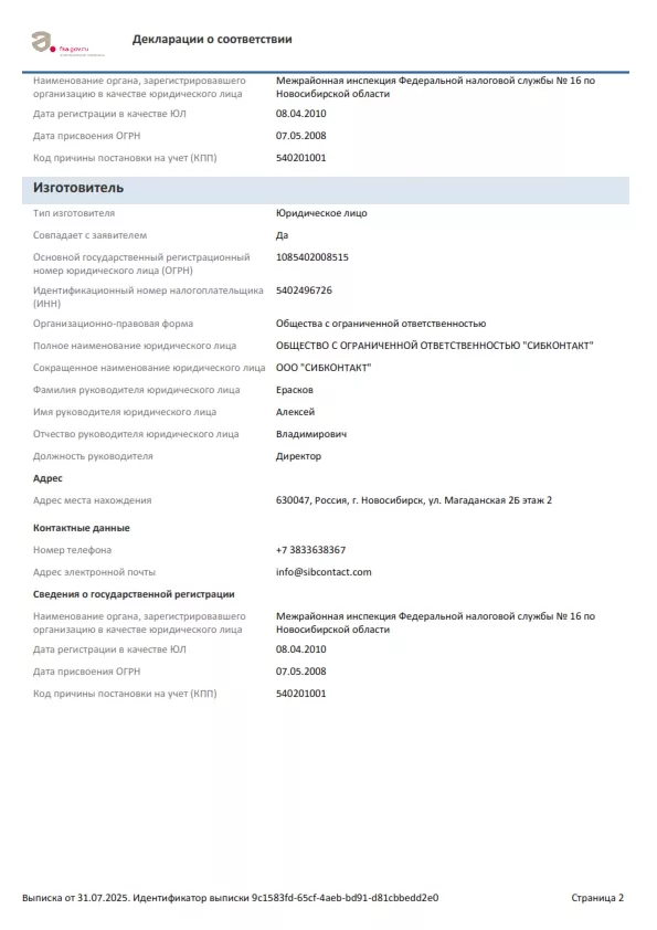 Декларация о соответствии № ЕАЭС N RU Д-RU.АЯ79.В.03215_20 от 2020-08-03-1_Страница_2.jpg Декларация о соответствии № ЕАЭС N RU Д-RU.АЯ79.В.03215_20 от 2020-08-03-1_Страница_2.jpg